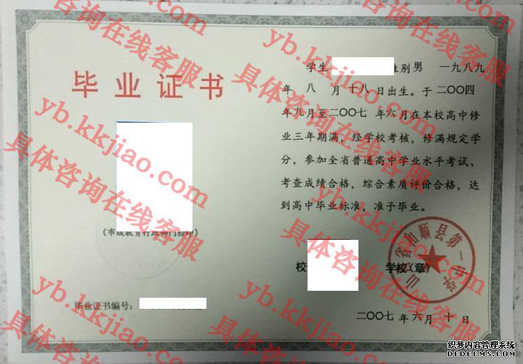 山西省和顺县第一中学<a href='http://www.biyezhengyangben.net/' target='_blank'><u>毕业证样本</u></a>