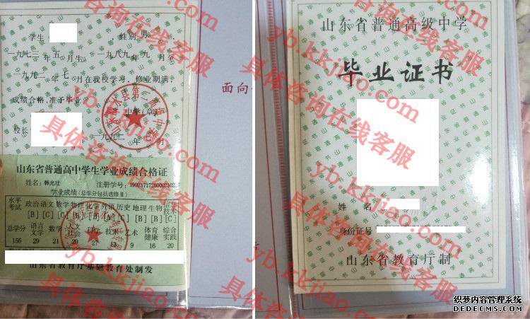 山东泗水县第二高级中学<a href='http://www.biyezhengyangben.net/' target='_blank'><u>毕业证样本</u></a>