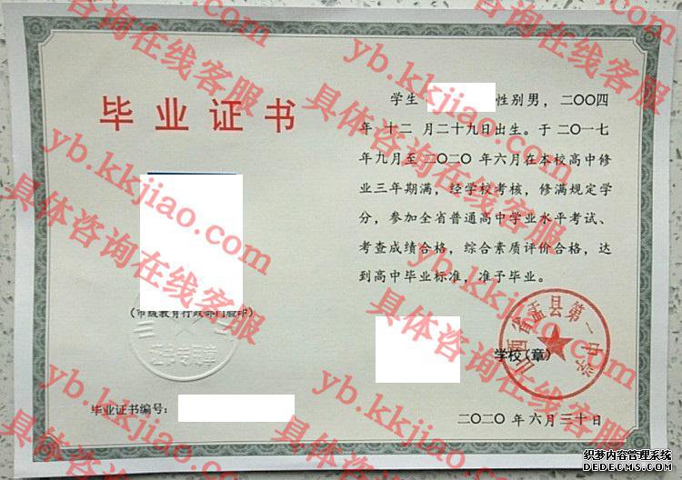 山西省孟县第一中学<a href='http://www.biyezhengyangben.net/' target='_blank'><u>毕业证样本</u></a>