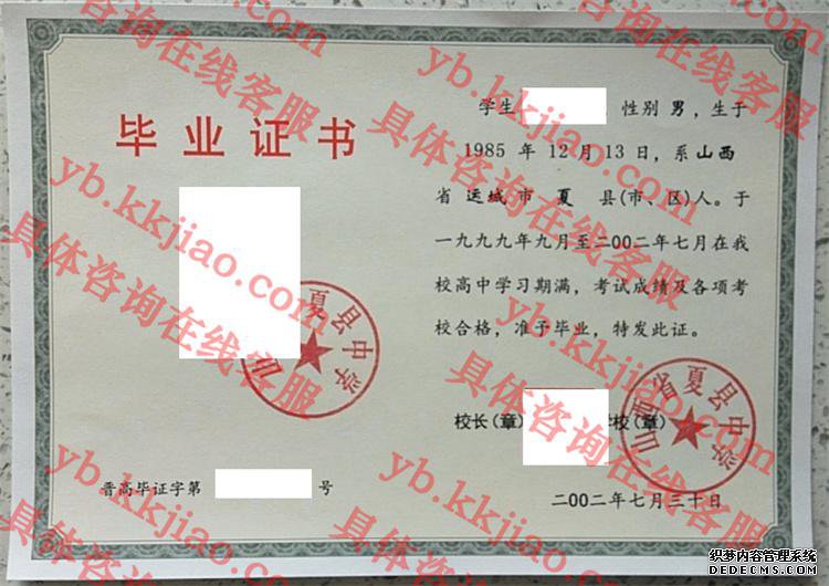 山西省夏县中学<a href='http://www.biyezhengyangben.net/' target='_blank'><u>毕业证样本</u></a>