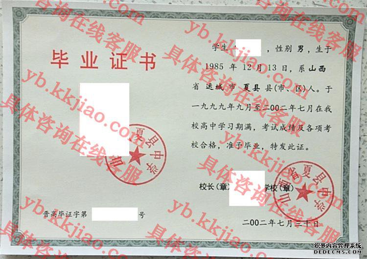 山西省夏县中学<a href='http://www.biyezhengyangben.net/' target='_blank'><u>毕业证样本</u></a>