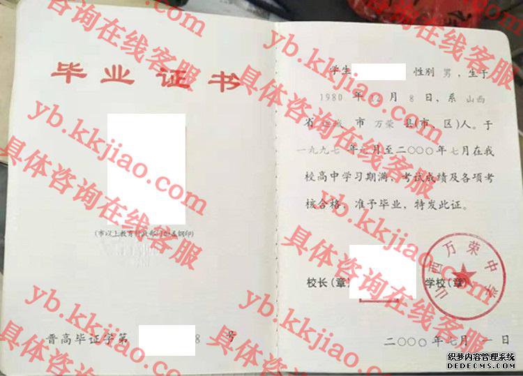 山西万荣中学<a href='http://www.biyezhengyangben.net/' target='_blank'><u>毕业证样本</u></a>