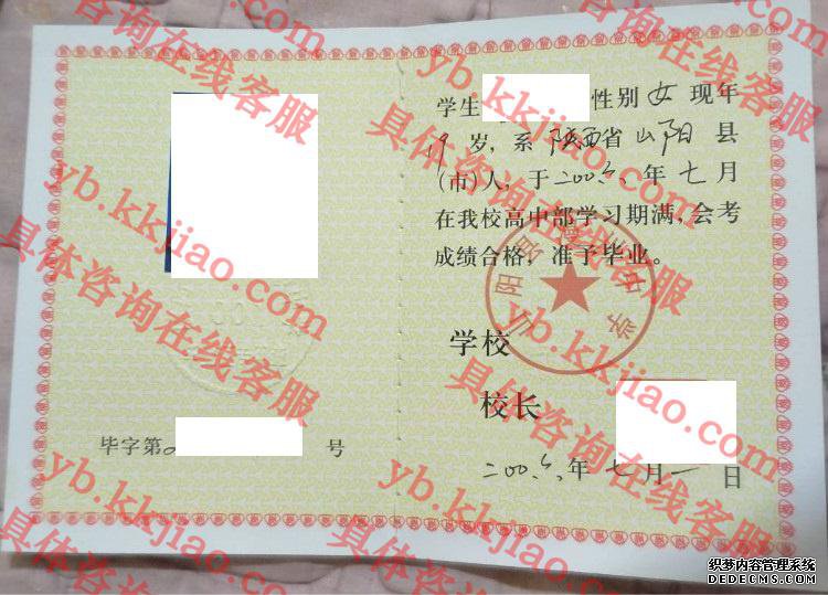 山阳县漫川中学<a href='http://www.biyezhengyangben.net/' target='_blank'><u>毕业证样本</u></a>