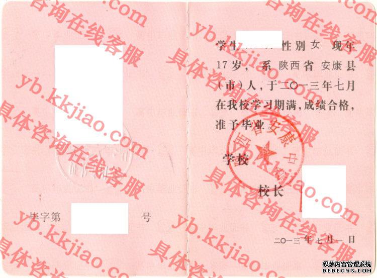 陕西省安康中学<a href='http://www.biyezhengyangben.net/' target='_blank'><u>毕业证样本</u></a>
