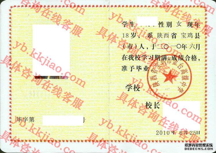陕西省宝鸡市金台高级中学<a href='http://www.biyezhengyangben.net/' target='_blank'><u>毕业证样本</u></a>