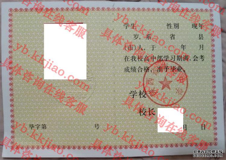 陕西省南郑中学<a href='http://www.biyezhengyangben.net/' target='_blank'><u>毕业证样本</u></a>
