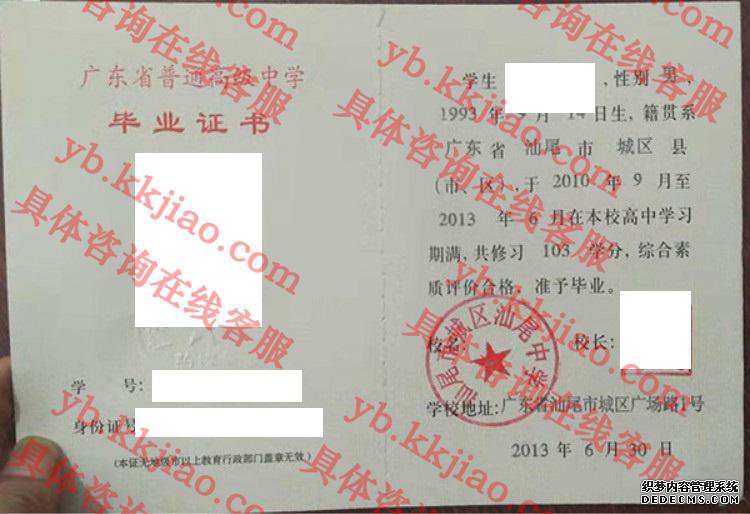 汕尾市城区汕尾中学<a href='http://www.biyezhengyangben.net/' target='_blank'><u>毕业证样本</u></a>