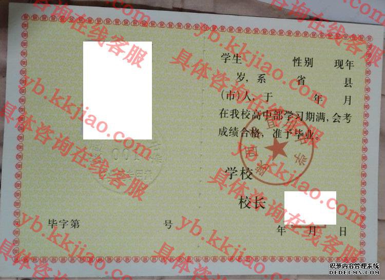 陕西省宜川中学<a href='http://www.biyezhengyangben.net/' target='_blank'><u>毕业证样本</u></a>