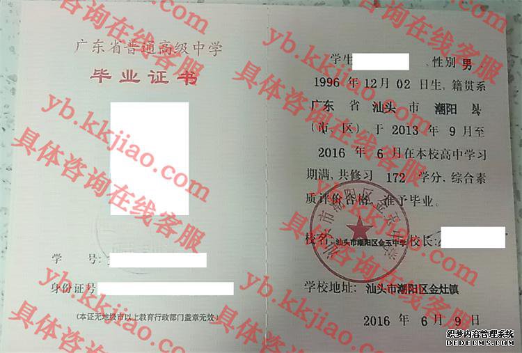 汕头市朝阳区金玉中学<a href='http://www.biyezhengyangben.net/' target='_blank'><u>毕业证样本</u></a>