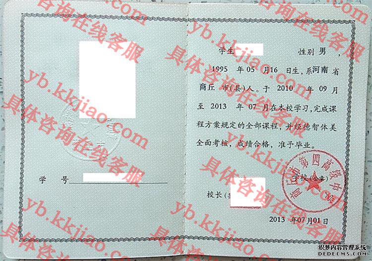 商丘市第四高级中学<a href='http://www.biyezhengyangben.net/' target='_blank'><u>毕业证样本</u></a>