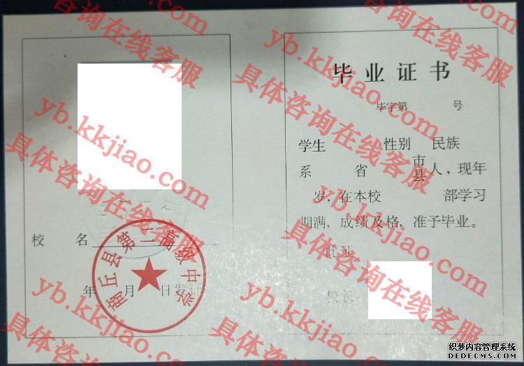 商丘县第二高级中学<a href='http://www.biyezhengyangben.net/' target='_blank'><u>毕业证样本</u></a>