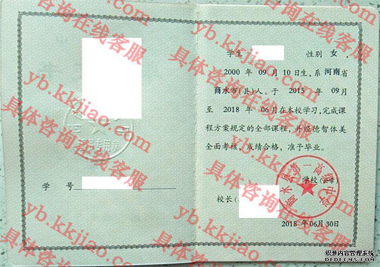 商水县第一高级中学<a href='http://www.biyezhengyangben.net/' target='_blank'><u>毕业证样本</u></a>