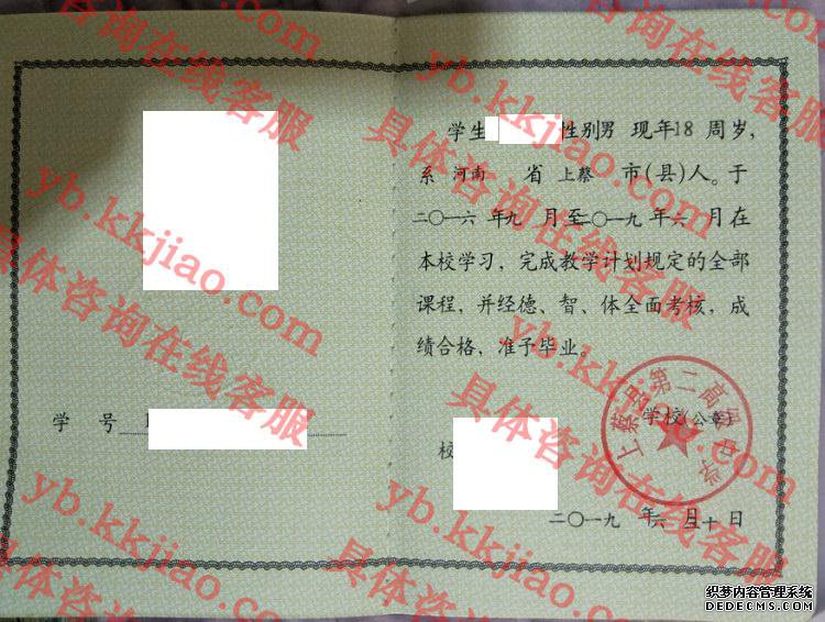 上蔡县第二高级中学<a href='http://www.biyezhengyangben.net/' target='_blank'><u>毕业证样本</u></a>