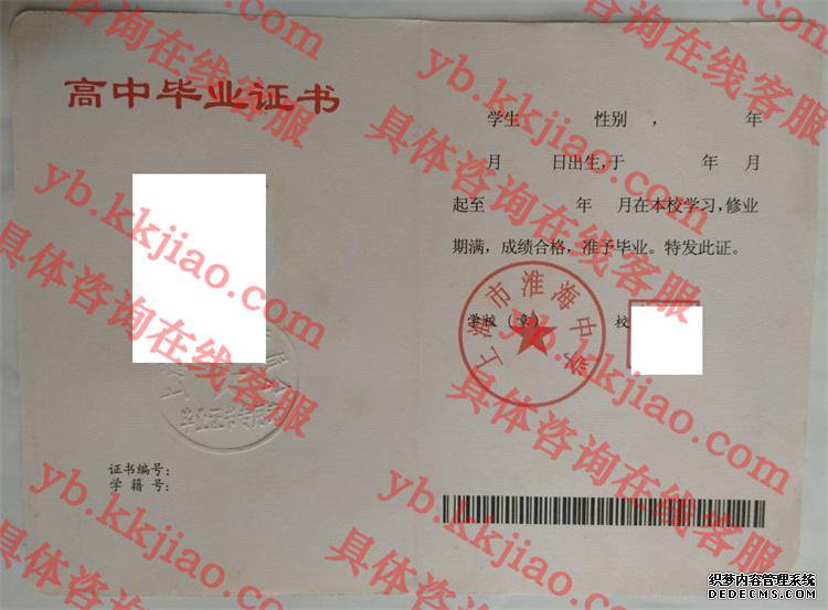 上海市淮海中学<a href='http://www.biyezhengyangben.net/' target='_blank'><u>毕业证样本</u></a>