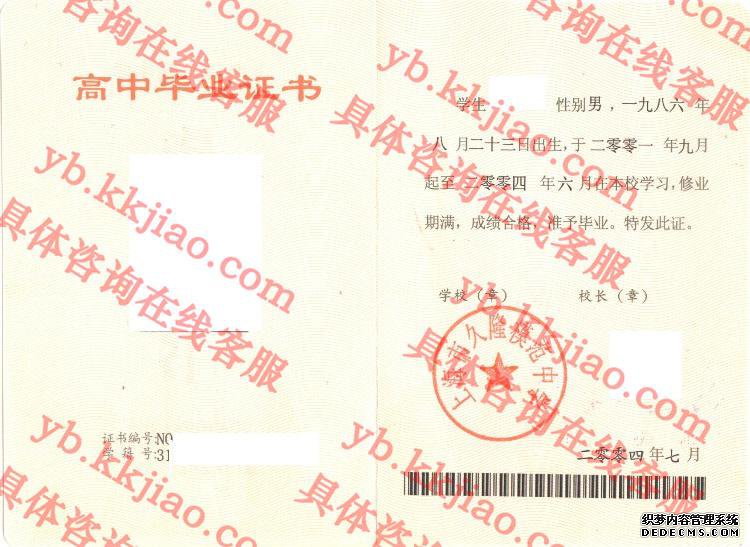 上海市久隆模范中学<a href='http://www.biyezhengyangben.net/' target='_blank'><u>毕业证样本</u></a>