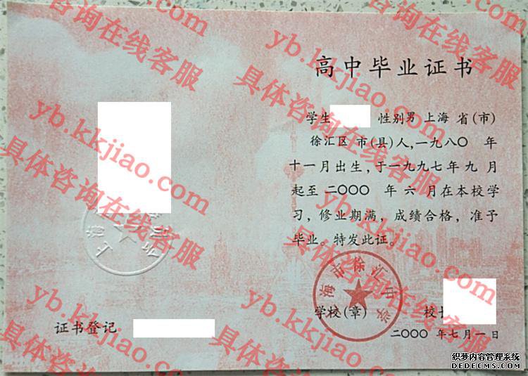 上海市徐汇中学<a href='http://www.biyezhengyangben.net/' target='_blank'><u>毕业证样本</u></a>