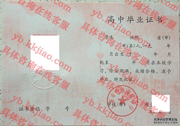 上海市中山高级中学<a href='http://www.biyezhengyangben.net/' target='_blank'><u>毕业证样本</u></a>