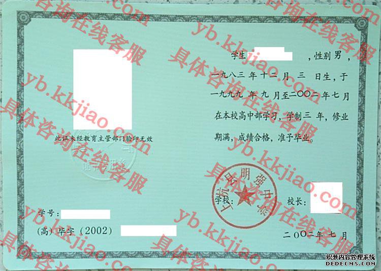 上杭县明强中学<a href='http://www.biyezhengyangben.net/' target='_blank'><u>毕业证样本</u></a>