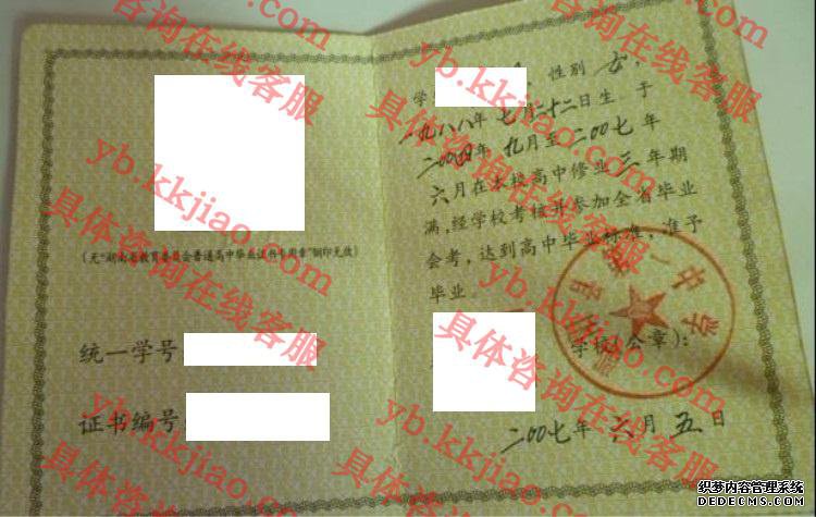 邵阳县第一中学<a href='http://www.biyezhengyangben.net/' target='_blank'><u>毕业证样本</u></a>
