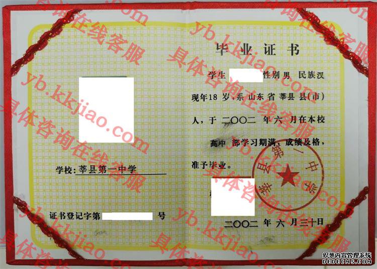 莘县第一中学<a href='http://www.biyezhengyangben.net/' target='_blank'><u>毕业证样本</u></a>