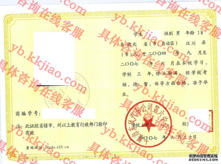 十堰市东风汽车公司第六中学<a href='http://www.biyezhengyangben.net/' target='_blank'><u>毕业证样本</u></a>