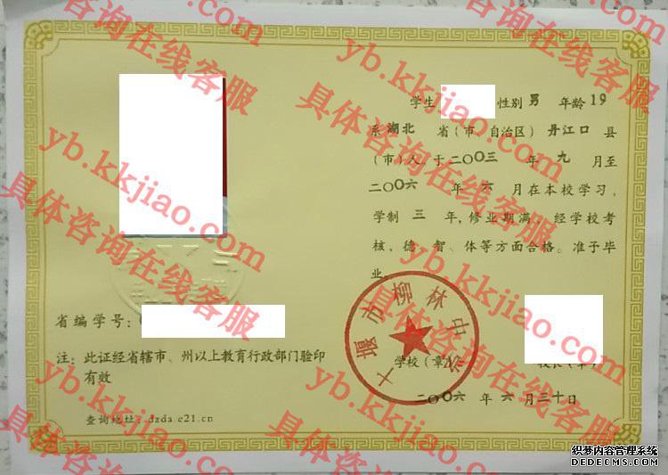 十堰市柳林中学<a href='http://www.biyezhengyangben.net/' target='_blank'><u>毕业证样本</u></a>