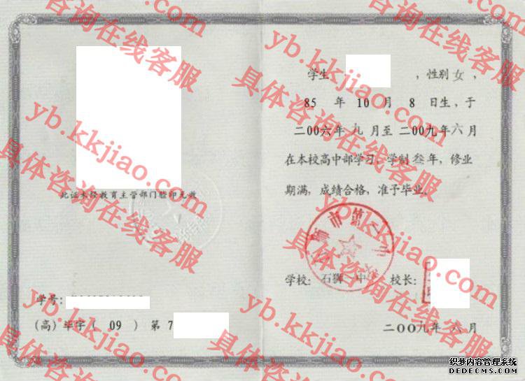 石狮市第一中学<a href='http://www.biyezhengyangben.net/' target='_blank'><u>毕业证样本</u></a>