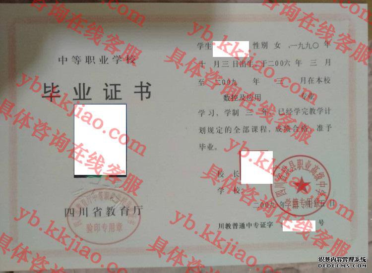 四川省珙县职业高级中学<a href='http://www.biyezhengyangben.net/' target='_blank'><u>毕业证样本</u></a>