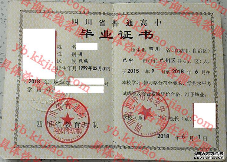 四川省巴中市高级中学<a href='http://www.biyezhengyangben.net/' target='_blank'><u>毕业证样本</u></a>