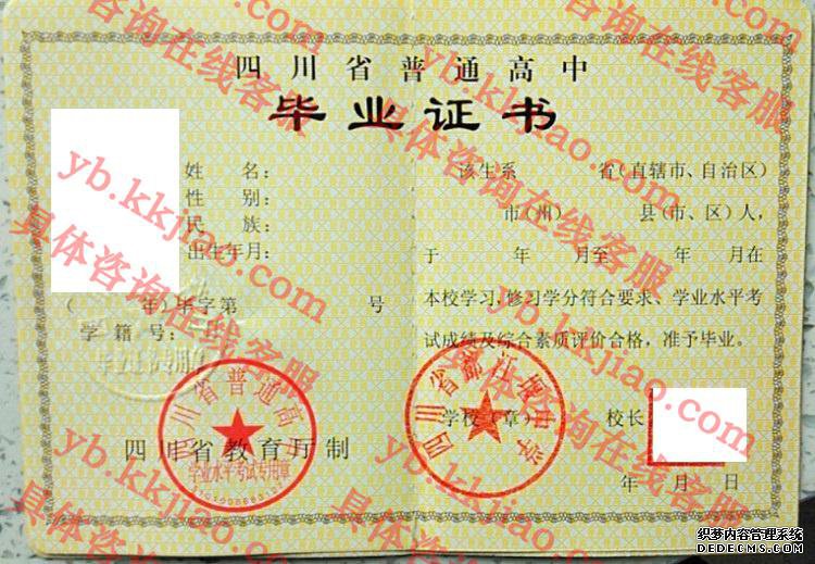 四川省都江堰中学<a href='http://www.biyezhengyangben.net/' target='_blank'><u>毕业证样本</u></a>