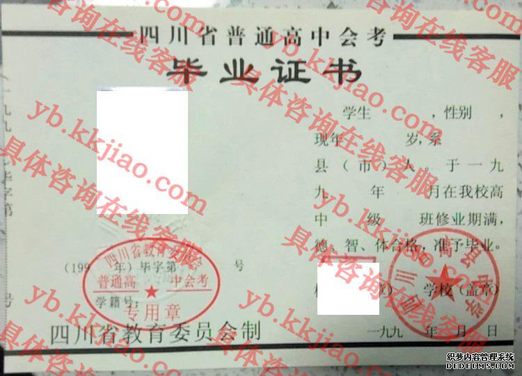 四川省高县中学<a href='http://www.biyezhengyangben.net/' target='_blank'><u>毕业证样本</u></a>