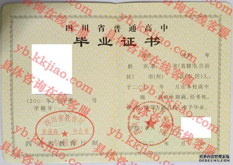 四川省广安石笋中学校<a href='http://www.biyezhengyangben.net/' target='_blank'><u>毕业证样本</u></a>