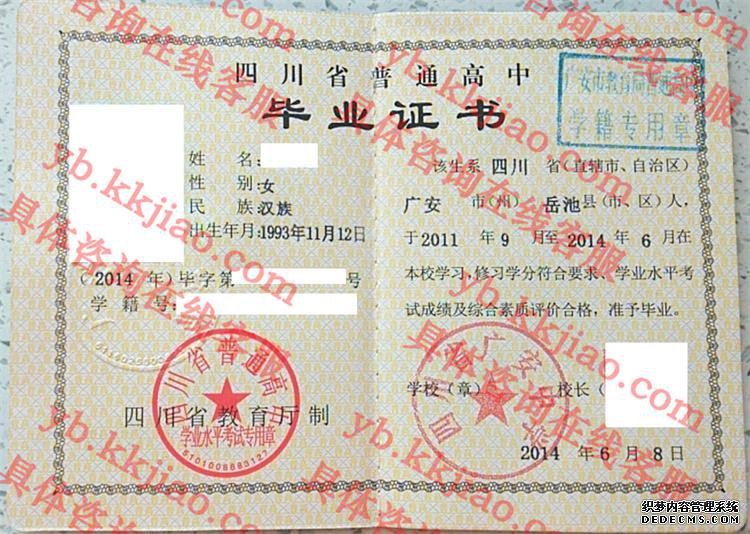 四川省广安中学<a href='http://www.biyezhengyangben.net/' target='_blank'><u>毕业证样本</u></a>