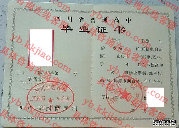 四川省广汉中学<a href='http://www.biyezhengyangben.net/' target='_blank'><u>毕业证样本</u></a>