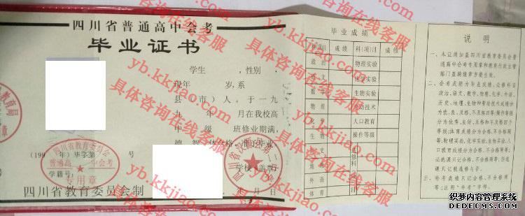 四川省汉源县第二中学<a href='http://www.biyezhengyangben.net/' target='_blank'><u>毕业证样本</u></a>