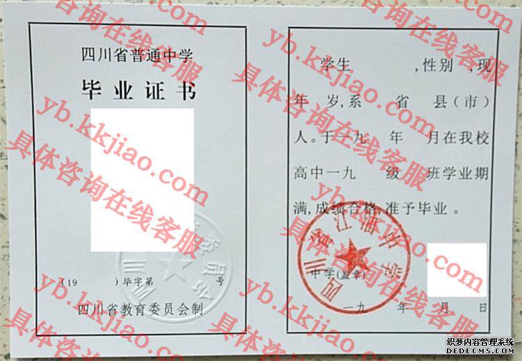 四川省江油中学<a href='http://www.biyezhengyangben.net/' target='_blank'><u>毕业证样本</u></a>