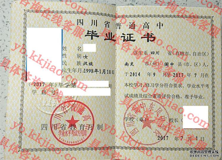 四川省阆中东风中学校<a href='http://www.biyezhengyangben.net/' target='_blank'><u>毕业证样本</u></a>