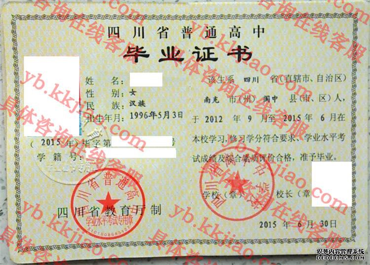 四川省阆中中学校<a href='http://www.biyezhengyangben.net/' target='_blank'><u>毕业证样本</u></a>