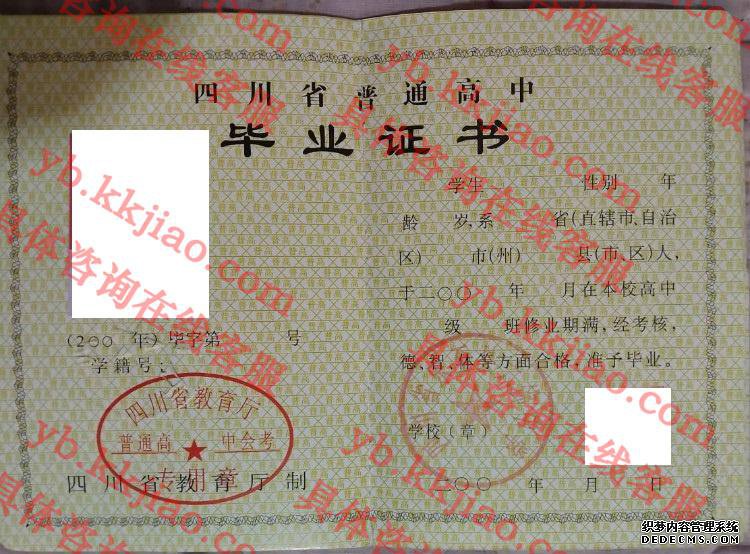四川省乐至县大佛中学<a href='http://www.biyezhengyangben.net/' target='_blank'><u>毕业证样本</u></a>