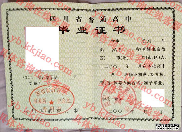 四川省泸县第九中学<a href='http://www.biyezhengyangben.net/' target='_blank'><u>毕业证样本</u></a>