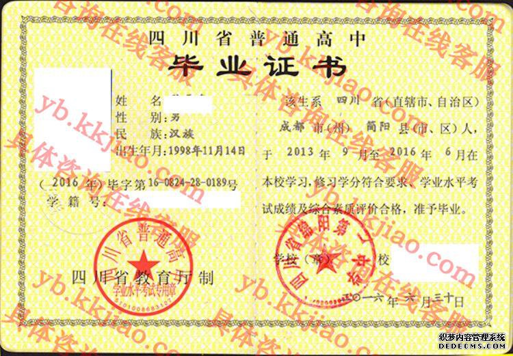 四川省绵阳第一中学<a href='http://www.biyezhengyangben.net/' target='_blank'><u>毕业证样本</u></a>