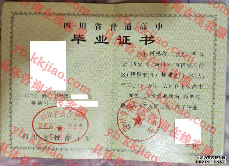 四川省绵阳第一中学<a href='http://www.biyezhengyangben.net/' target='_blank'><u>毕业证样本</u></a>