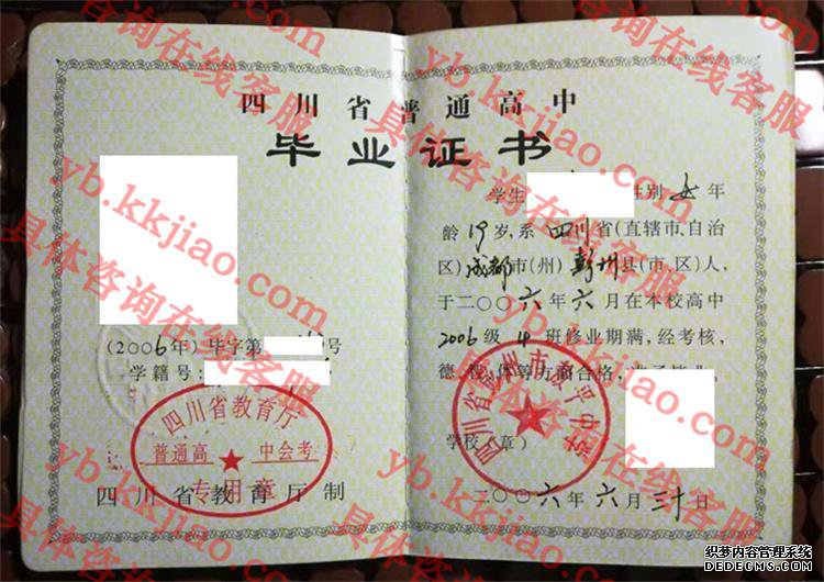 四川省彭州市敖平中学<a href='http://www.biyezhengyangben.net/' target='_blank'><u>毕业证样本</u></a>