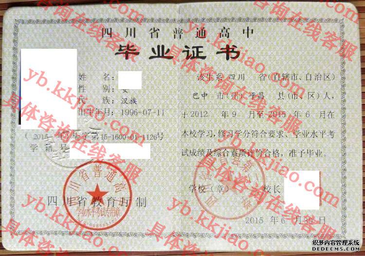 四川省平昌县第二中学<a href='http://www.biyezhengyangben.net/' target='_blank'><u>毕业证样本</u></a>