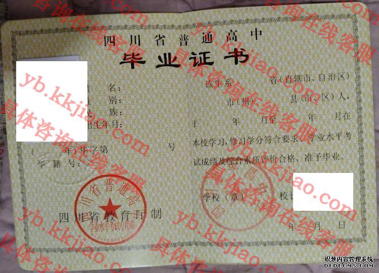 四川省平昌中学<a href='http://www.biyezhengyangben.net/' target='_blank'><u>毕业证样本</u></a>
