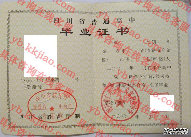 四川省仁寿县第二高级职业中学<a href='http://www.biyezhengyangben.net/' target='_blank'><u>毕业证样本</u></a>