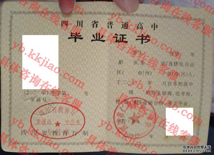 四川省仁寿县第二中学<a href='http://www.biyezhengyangben.net/' target='_blank'><u>毕业证样本</u></a>