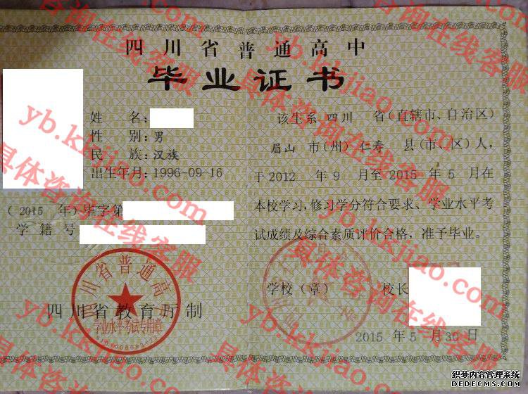 四川省仁寿县龙江中学<a href='http://www.biyezhengyangben.net/' target='_blank'><u>毕业证样本</u></a>