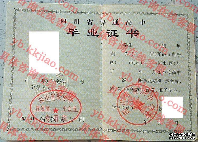 四川省射洪中学校<a href='http://www.biyezhengyangben.net/' target='_blank'><u>毕业证样本</u></a>