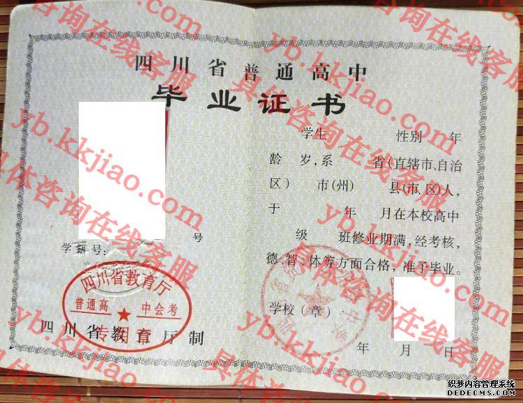 四川省资中县龙结中学<a href='http://www.biyezhengyangben.net/' target='_blank'><u>毕业证样本</u></a>